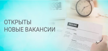 Объявление о вакансии