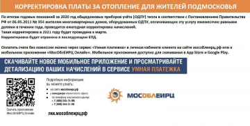 Перерасчет отопление за 2020 г.