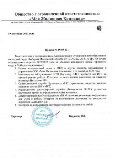 ПРИКАЗ № 19/09-22-1