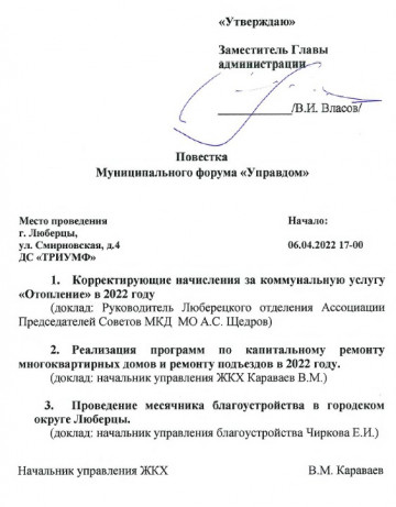 Приглашаем вас принять участие в муниципальном форуме "Управдом"