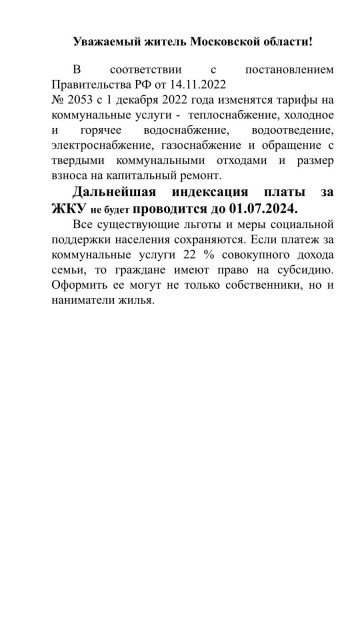 ВАЖНАЯ ИНФОРМАЦИЯ ДЛЯ ЖИТЕЛЕЙ ПОДМОСКОВЬЯ!