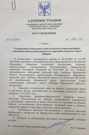 Постановление 1862-ПА от 12.05.2022 года