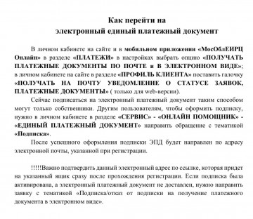 Электронный единый платежный документ