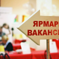Онлайн-Ярмарки трудоустройства. 