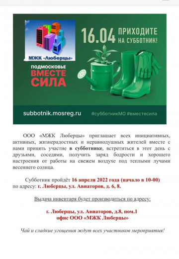 Приглашаем принять участие в субботнике