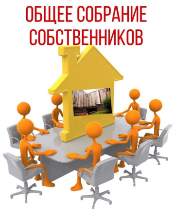 Сообщение о проведении общего собрания собственников помещений в многоквартирном доме, расположенном по адресу: Московская область, г.о. Люберцы, ул. 8 Марта, д. 43, корп. 2